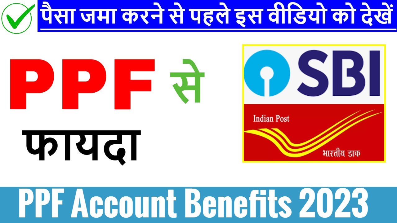 PPF Account Benefits | PPF Scheme in Hindi | There are many benefits of investing money in PPF