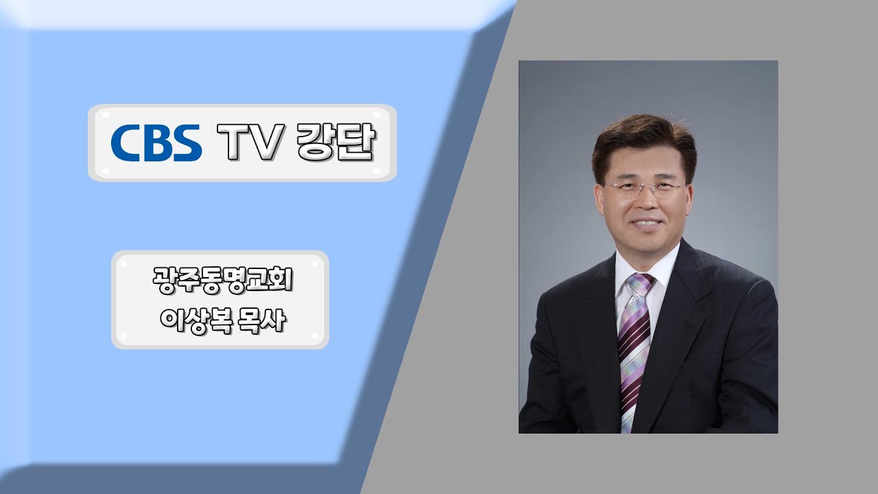 광주동명교회 : 아! 솔로몬