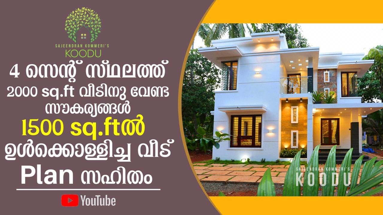 4 സെന്റിലൊരു super വീട്. Plan സഹിതം