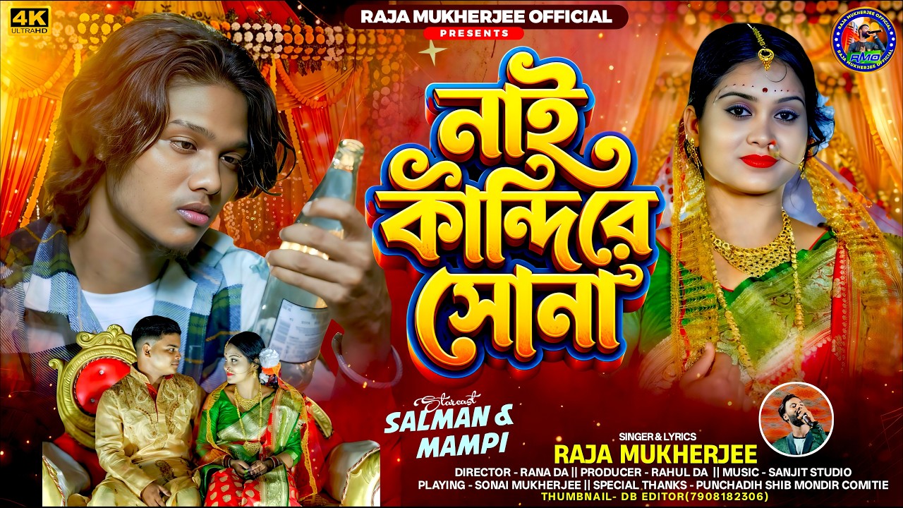 Nai Kandi Re Sona || New Purulia Song 2026 || Raja Mukherjee Official