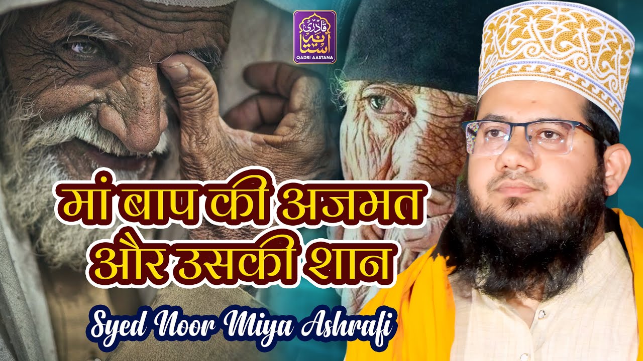 Azmat e Walidain || Maa Baap Ki Shan || Allama Syed Noor Miya - New Bayan 2024