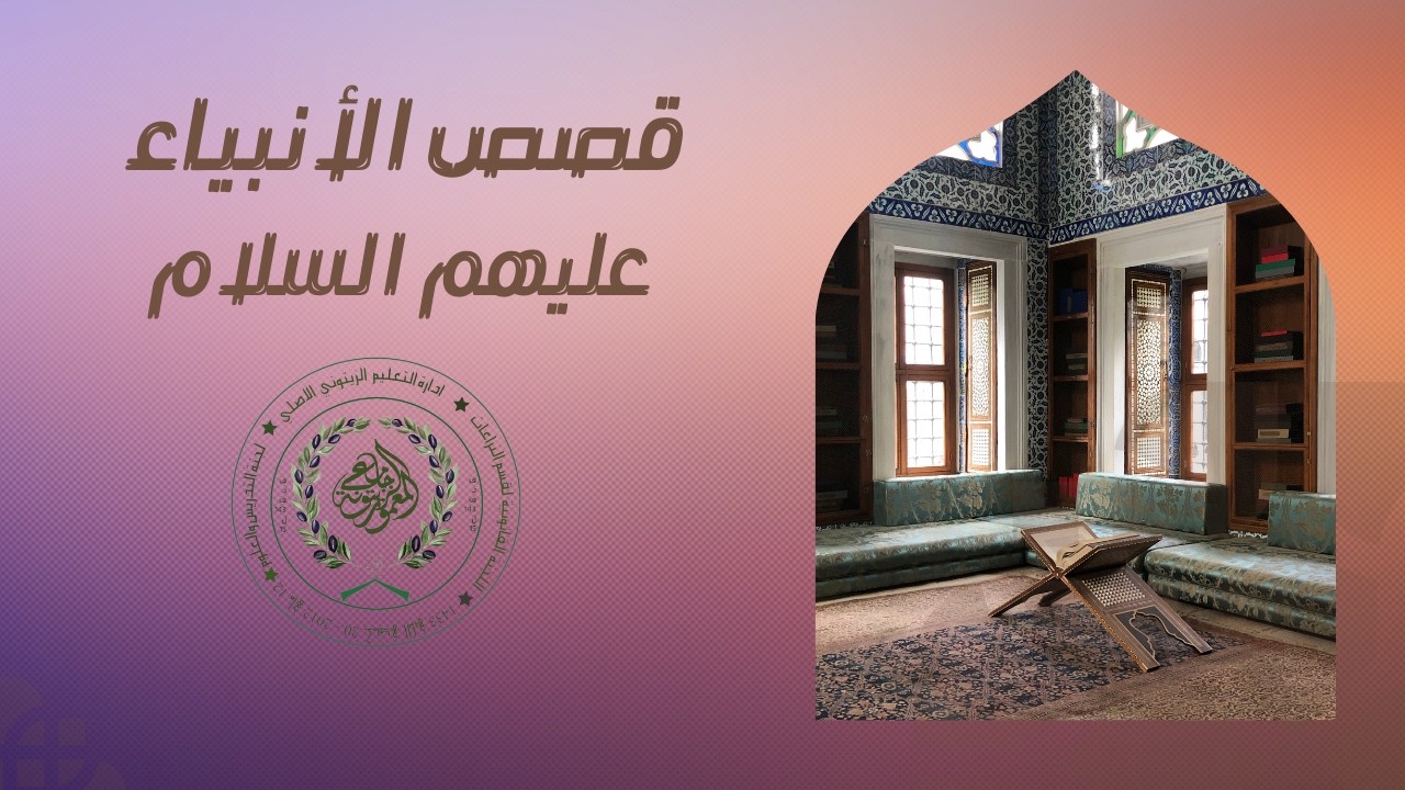 سيدنا موسى عليه السلام 03