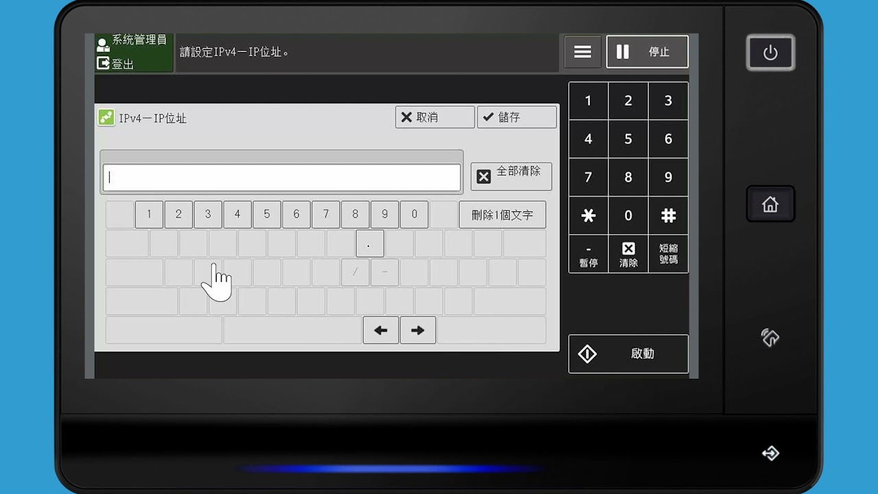【ApeosPort Series/ DocuCentre Series】How to configure Static IP Address using the Touch Screen