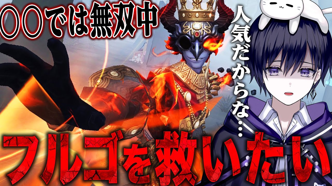 【第五人格】 最近の強ハンターと比較されているフルゴを救いたい。【唯】【identityV】