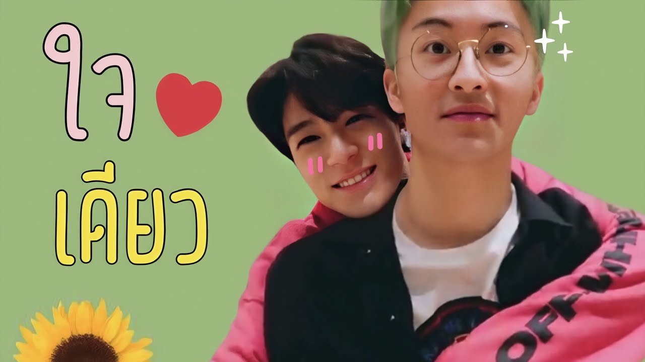 [OPV] MARKNO | ใจเดียว - Whal & Dolph