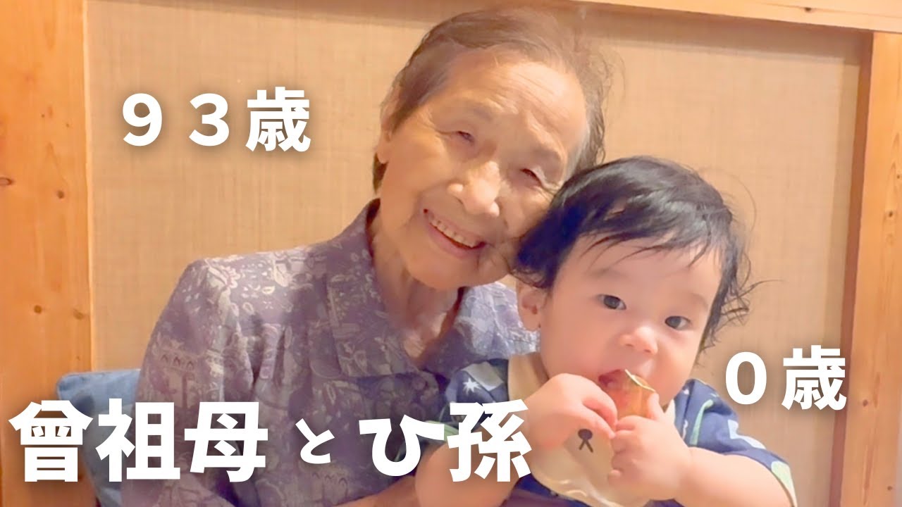 【生後１０か月】ひ孫が可愛くて、抱っこしていたい曾祖母｜顔のサイズが同じ二人｜庭で日向ぼっこをしました