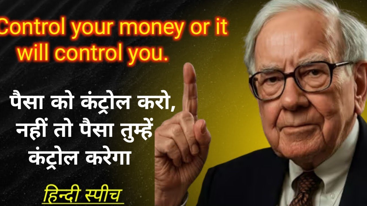 पैसे को कंट्रोल करो नही तो पैसा तुम्हे कंट्रोल करेगा कोई नहीं बता है ये #motivation #maindset 