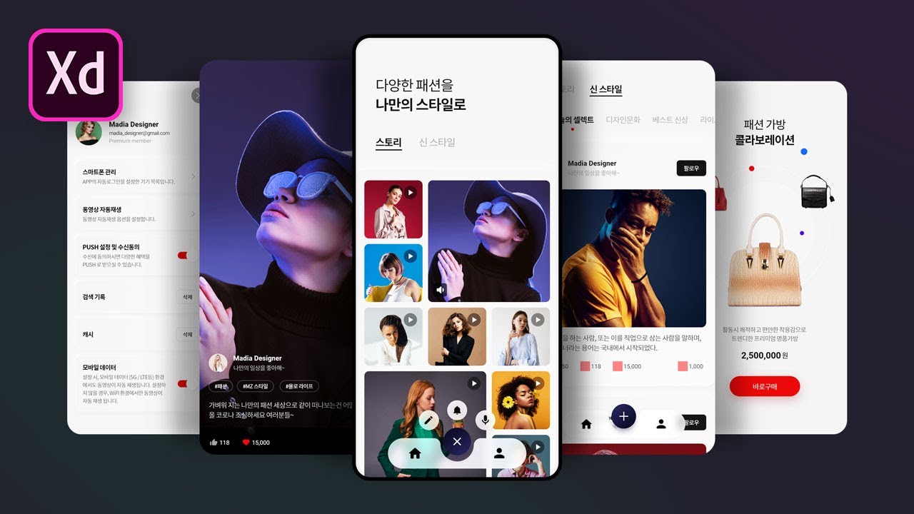 누구나 할 수 있는 모바일 디자인 [어도비XD]