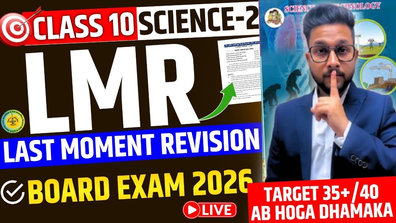 LIVE🔴 | CLASS 10TH SCIENCE-2 LMR REVISION | ONE SHOT | 10TH SCIENCE-2 BOARD EXAM 2026 | JR TUTORIALS