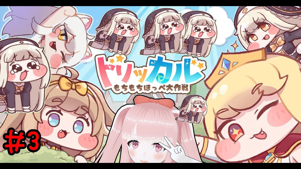 【#トリッカル もちもちほっペ大作戦】ログボｽﾋﾟｷお迎えの日！ イベント『再び咲きほこる青い薔薇』ストーリーも触る！ #3 【VTuber/カルラちゃん】