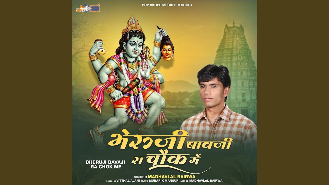 Bheru Ji Aage Baag Ovni