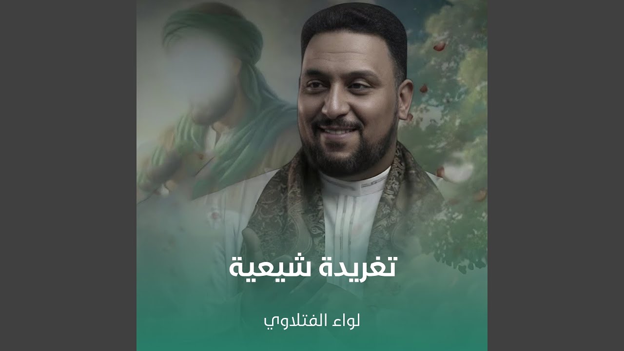 تغريدة شيعية