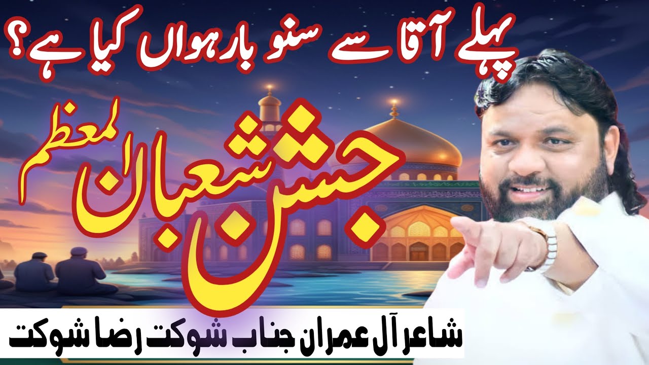 Jashan 15 Shaban ul Mohazzam || Janab shoukat Raza shoukat || Markazi Imam bargah Dhobi ghat FSD