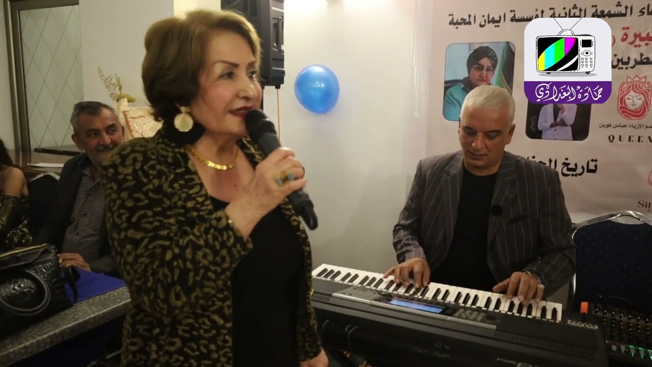 الفنانه القديرة امل خضير فدوة حفلة