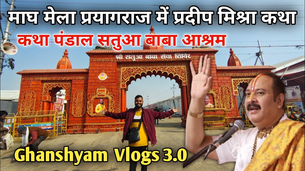 LIVE 🔴 01/02/26 शिव महापुराण कथा माघ मेला प्रयागराज।प्रदीप मिश्रा जी सीहोर। MAGH MELA PRAYAGRAJ 2026