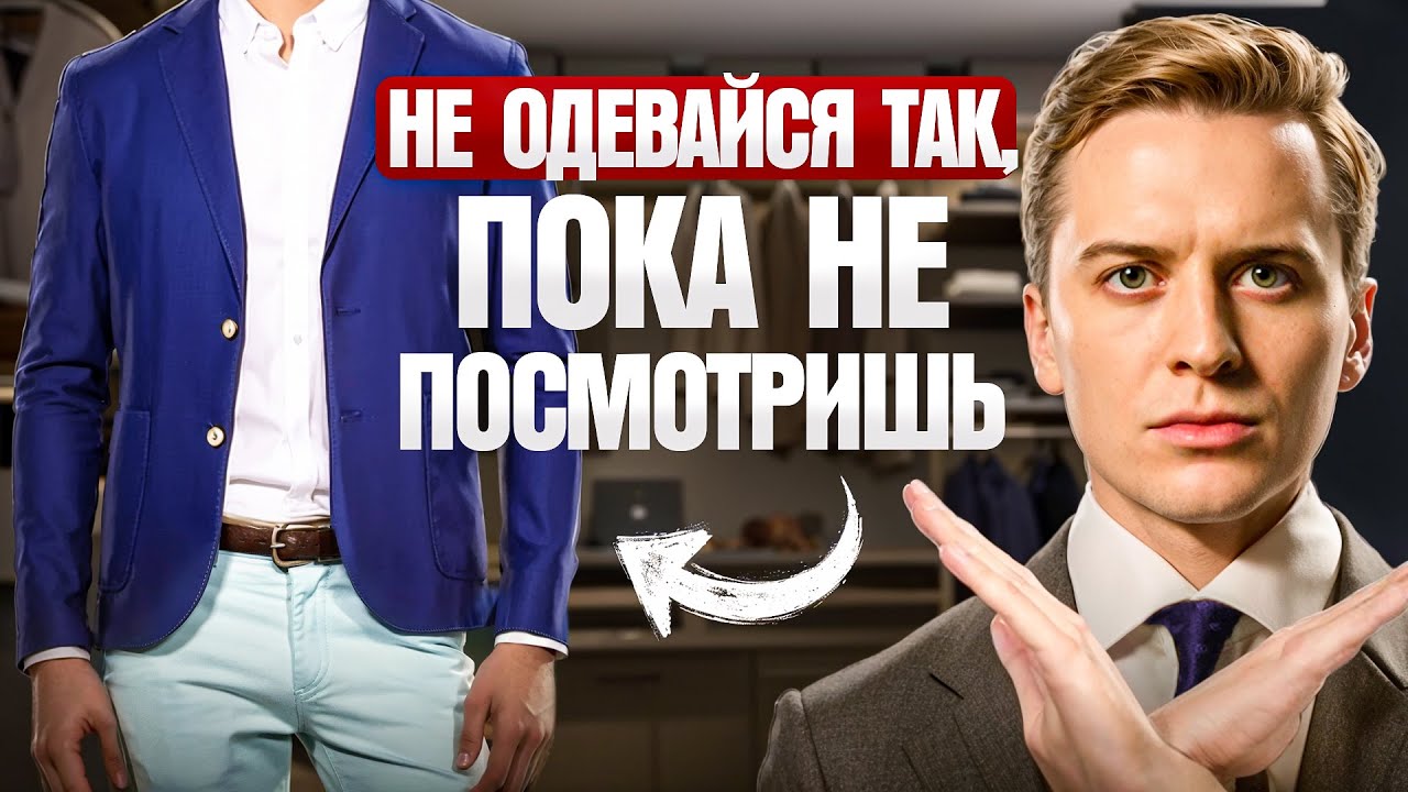 Как носить пиджак под джинсы – правила и ошибки. Мужской стиль 2025