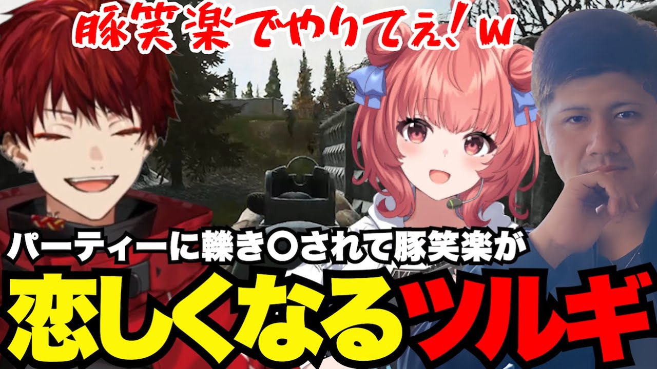 【EFT】パーティーに轢き〇されて豚笑楽が恋しくなるツルギ【柊ツルギ切り抜き】