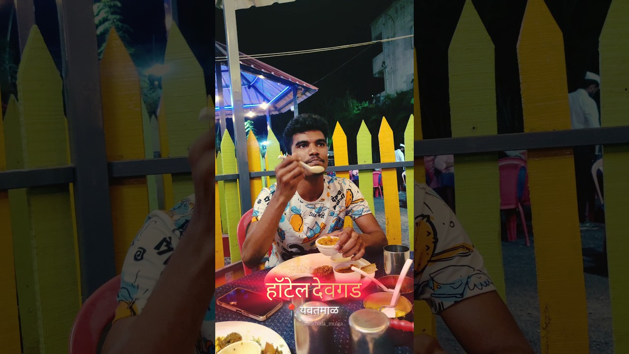 Devgad Hotel 🏨 Yavatmal ❣️ #devgad #yavatmal #mumbai #shorts #trending #viral #instagram #love