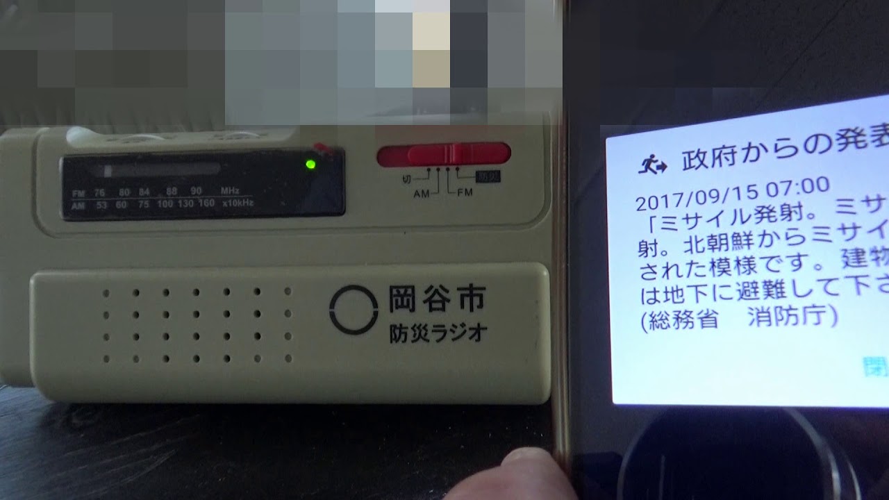 北朝鮮またミサイル発射！　Ｊアラート携帯受信→防災無線