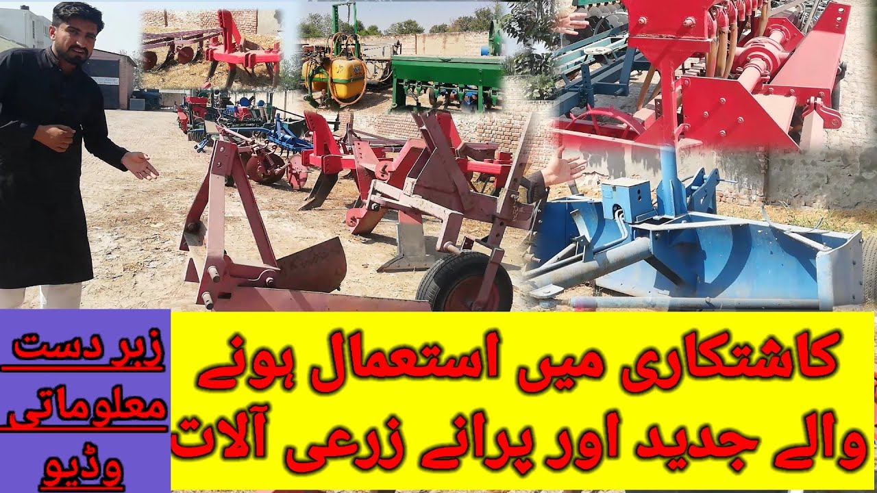 Review of different tillage implements and agriculture machinery