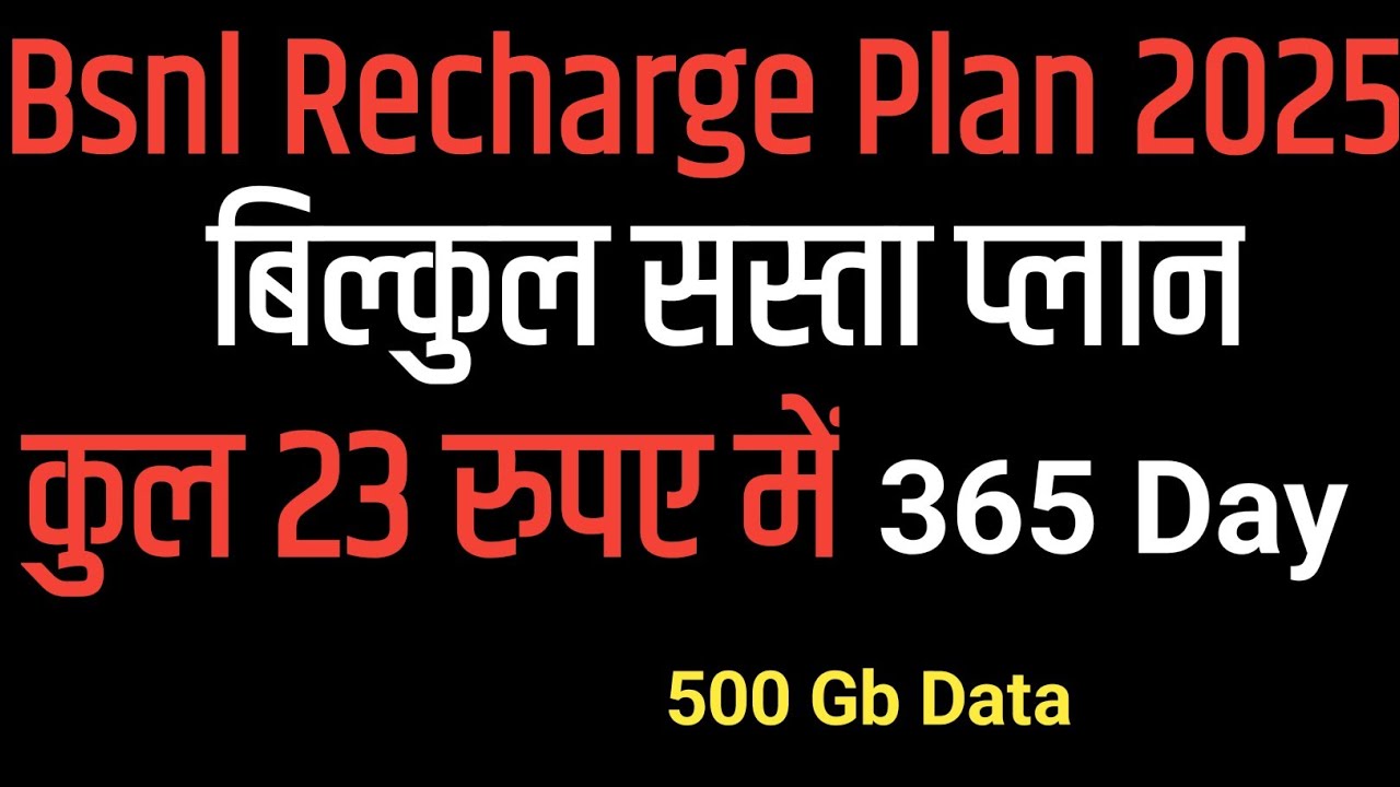 Bsnl recharge plan 2025 । Bsnl sim bilkul sasta plan list । Bsnl recharge list 2025