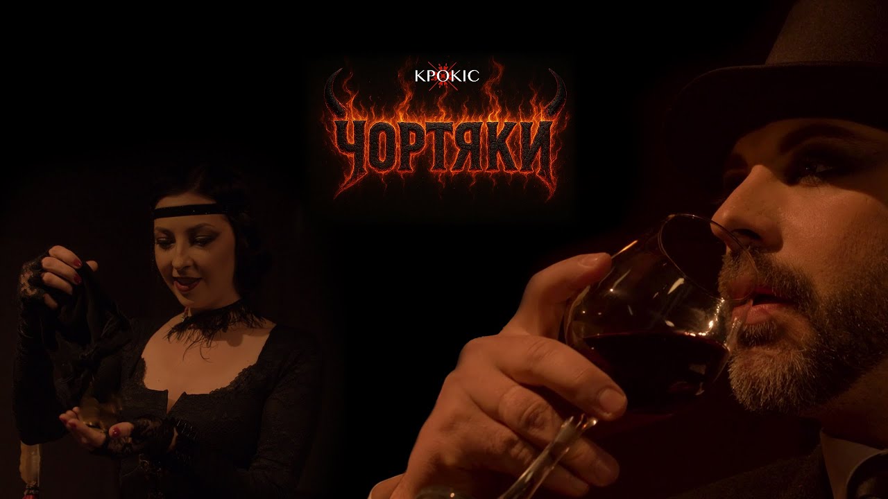 Чортяки