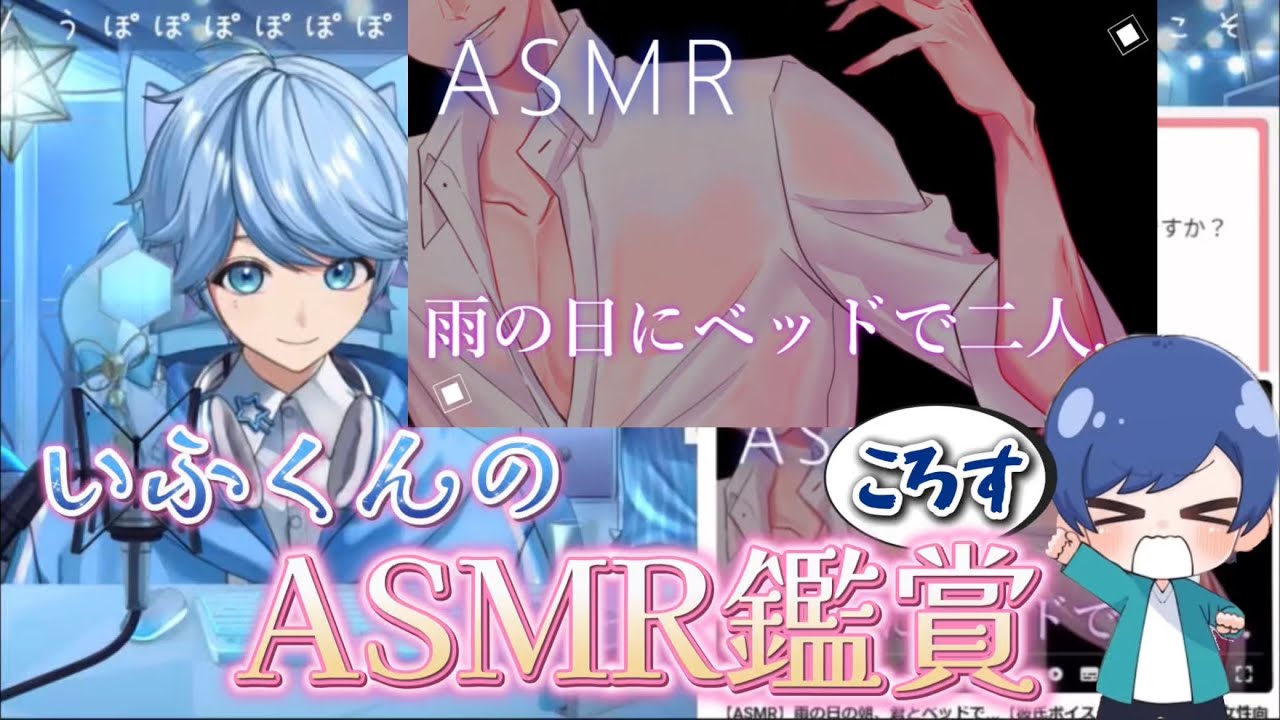【いれいす切り抜き】いむくんがいふくんのASMR鑑賞！本人登場？！