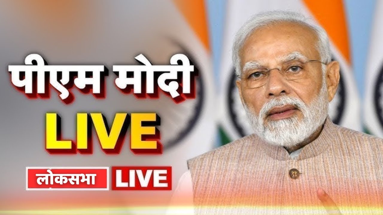 अविश्वास प्रस्ताव पर प्रधानमंत्री मोदी का भाषण LIVE || PM Modi || Gantantra News