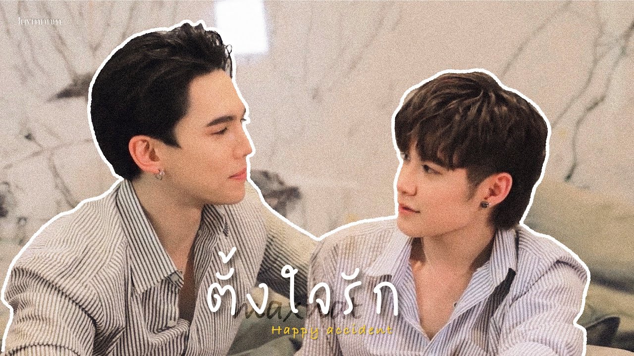 [OPV] ตั้งใจรัก (happy accident) - พัด Vorapat x First Anuwat #Maxnat