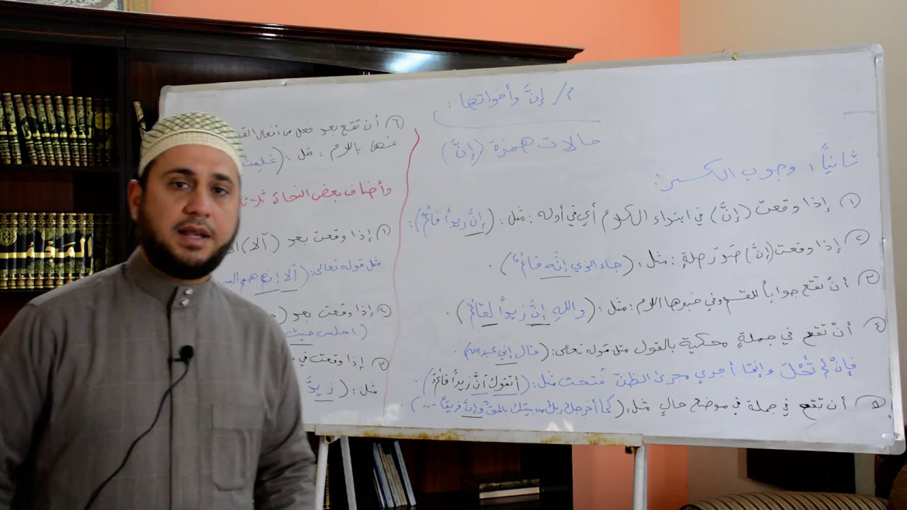 (إن وأخواتها ح٢) شرح ابن عقيل المرحلة الثانية  د. فتحي مولان