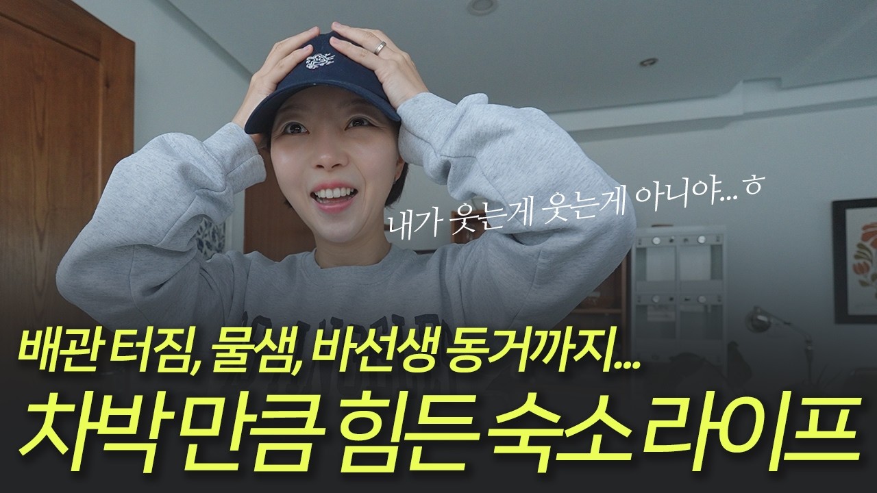 🇹🇳어쩌면 차박보다 힘든 숙소 생활... 에어비엔비 고를때 참고하세요!