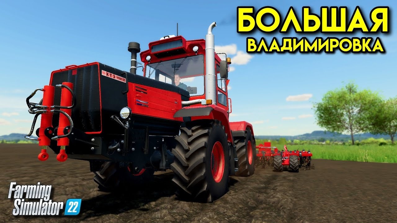 🔴🚜 FARMING SIMULATOR -22 - БОЛЬШАЯ ВЛАДИМИРОВКА🔴