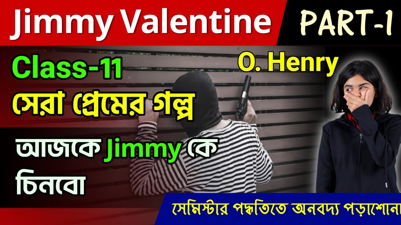 Jimmy Valentine by O. Henry in Bengali |Part-01|একটি চোরের প্রেম কাহিনী |Class 11 2nd Sem সেরা গল্প🔥