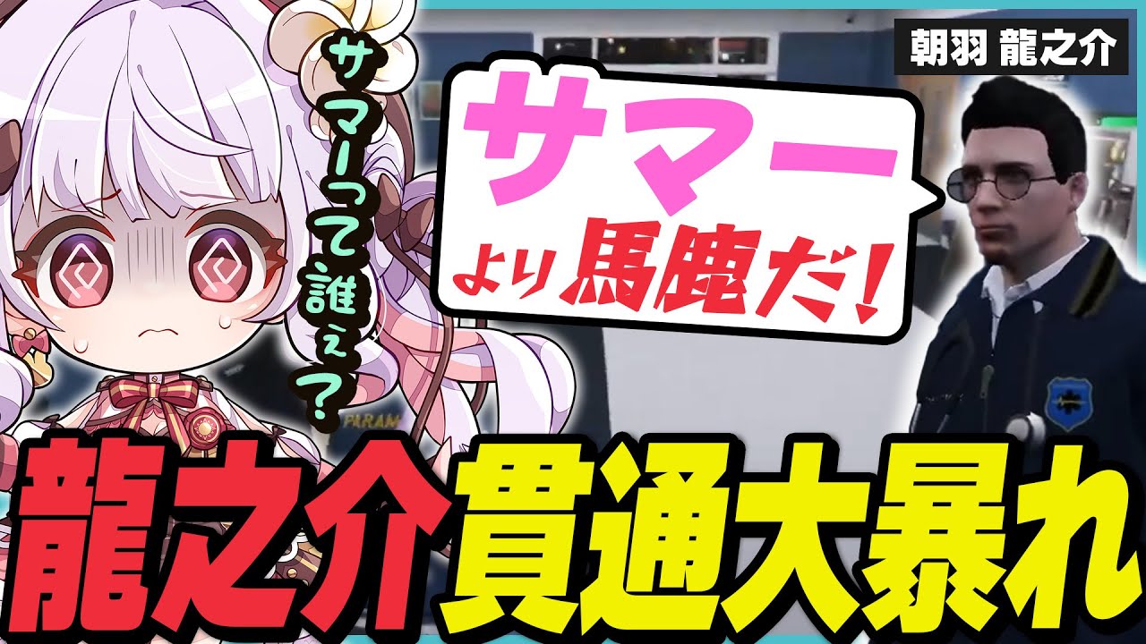 なぜか親近感が凄い朝羽龍之介に翻弄させられる葉風邪ナイ【天城てん / ストグラ救急隊 / 朝羽龍之介 / チードラ / ストグラ切り抜き】