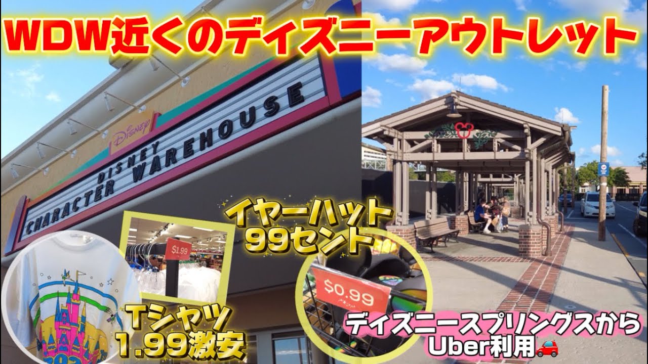 【アウトレット編】WDW近くにあるオーランド・バインランド・プレミアム・アウトレット｜ワールドオブディズニー