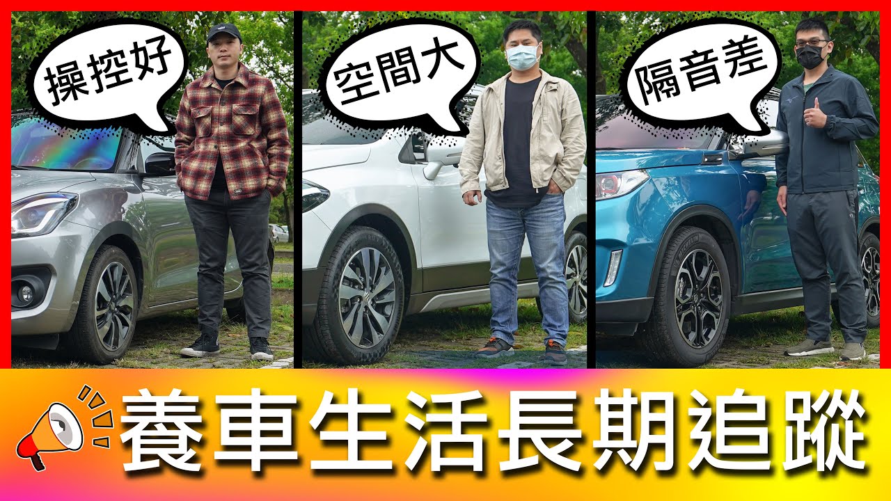 【4K】保養里程車主霧煞煞？五千、一萬何時回去保養？｜Suzuki Swift、Suzuki SX4、Suzuki Vitara【車主長期追蹤Ep15】