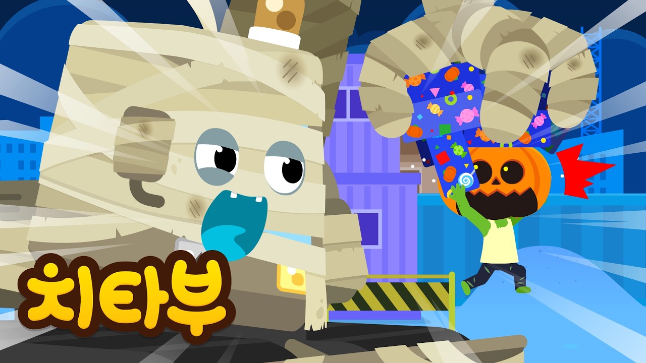 크아앙! 내가 바로 미이라 포크레인이다! | 몬스터 중장비 | 자동차 동요 모음집 | 신나는 인기동요 #치타부