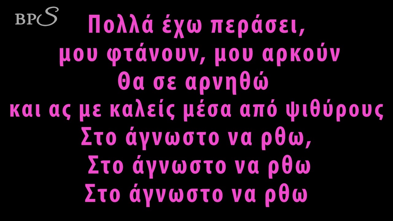 Frozen 2-Into the Unknown greek karaoke version