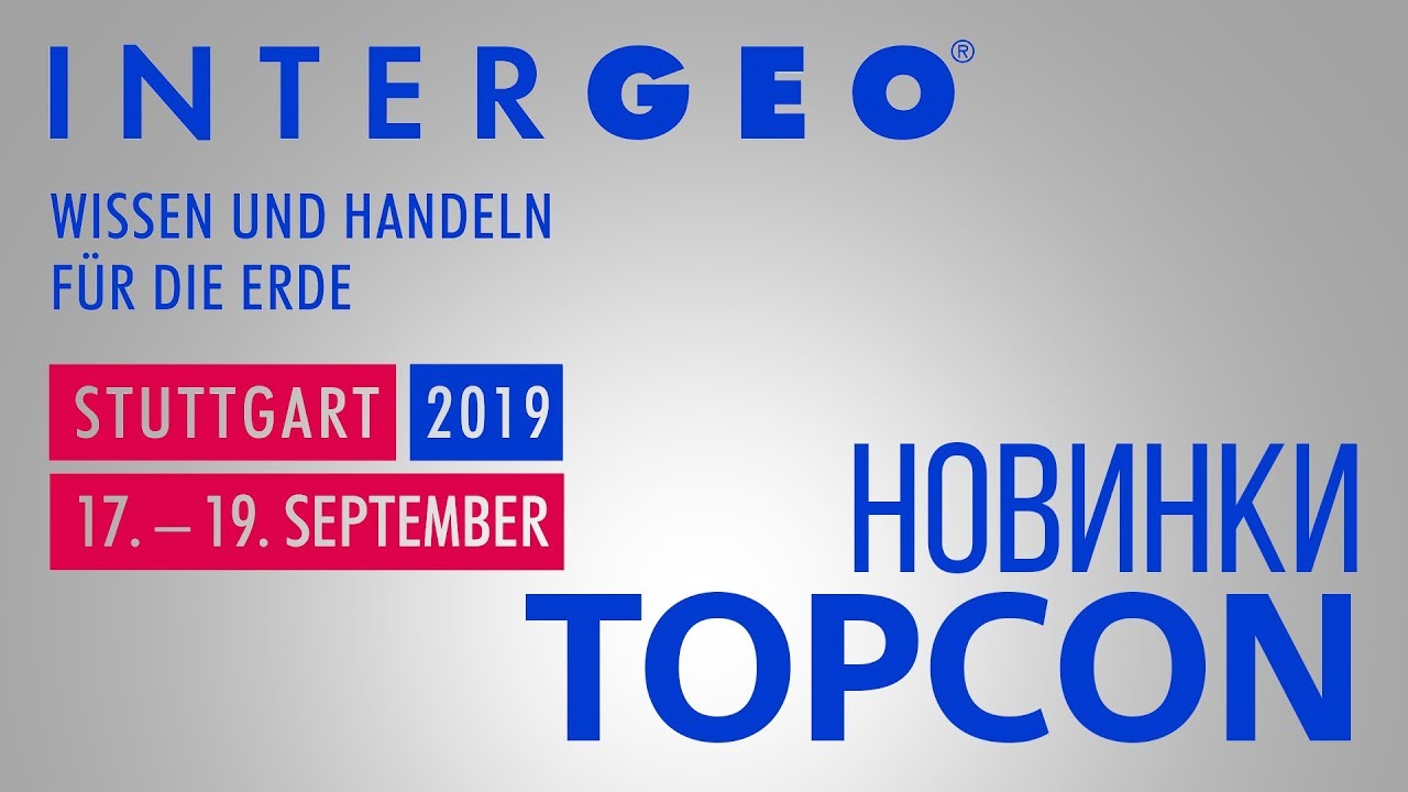 Новинки TOPCON. InterGEO 2019