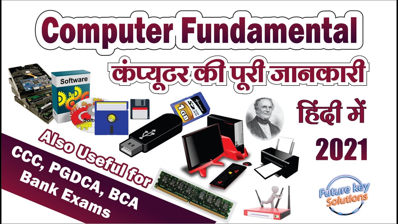 Computer Fundamentals in Hindi || Basic Computer Course || Future key solutions ||