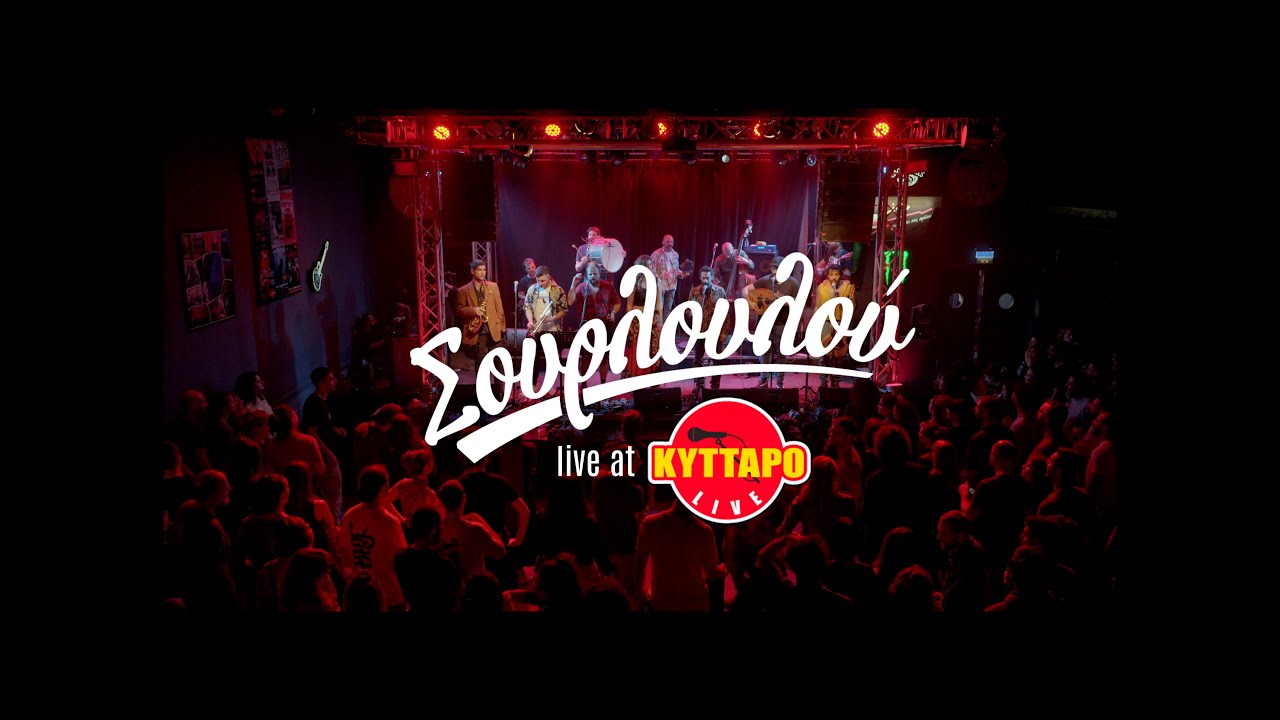 Sourloulou Band - Militsa (Live at Kyttaro)