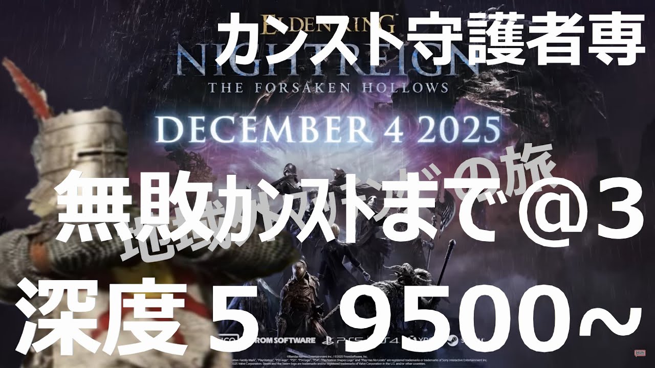 20260124 ナイトレイン day207 カンスト守護者専 不敗カンストまであと３勝 深度5 9500~