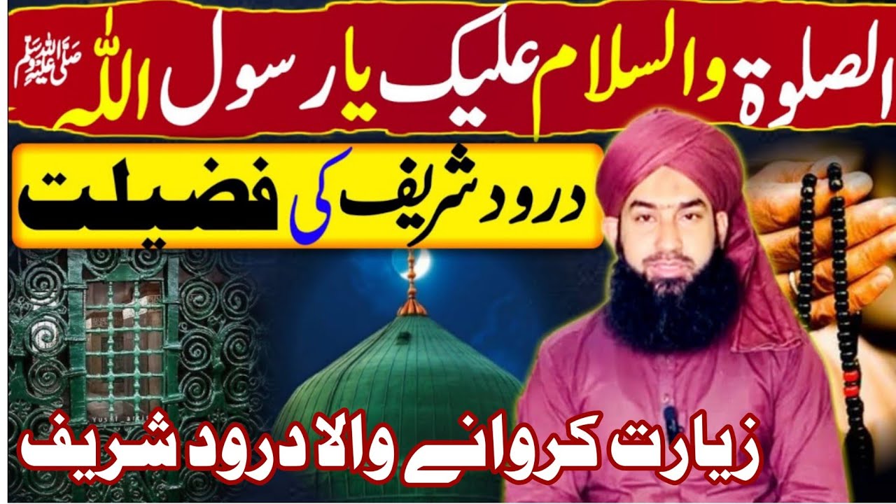 Asalatu wasalamu alaika ya rasool allah | Darood Sharif Ki Fazilat