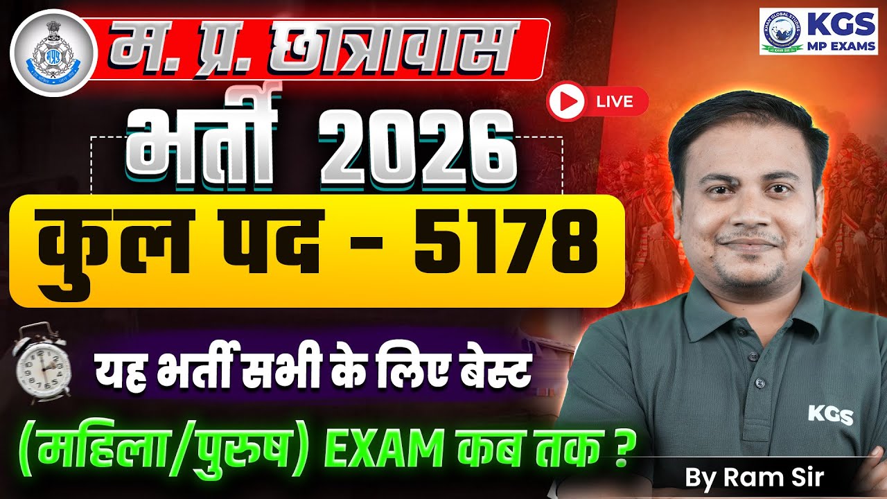 MP Hostel Warden Vacancy 2026 | Total Post 5178 😎 | MP Hostel Superintendent Recruitment 2025