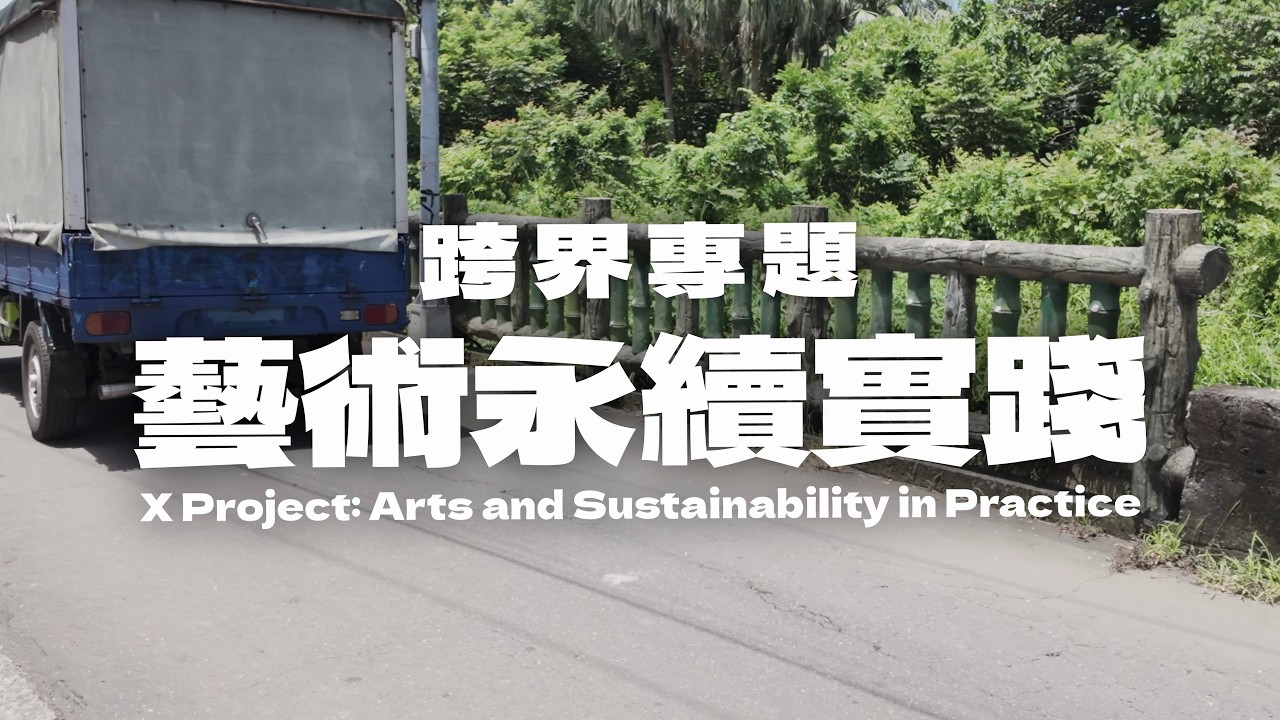 2025 X-Project: Arts & Sustainability in Practice