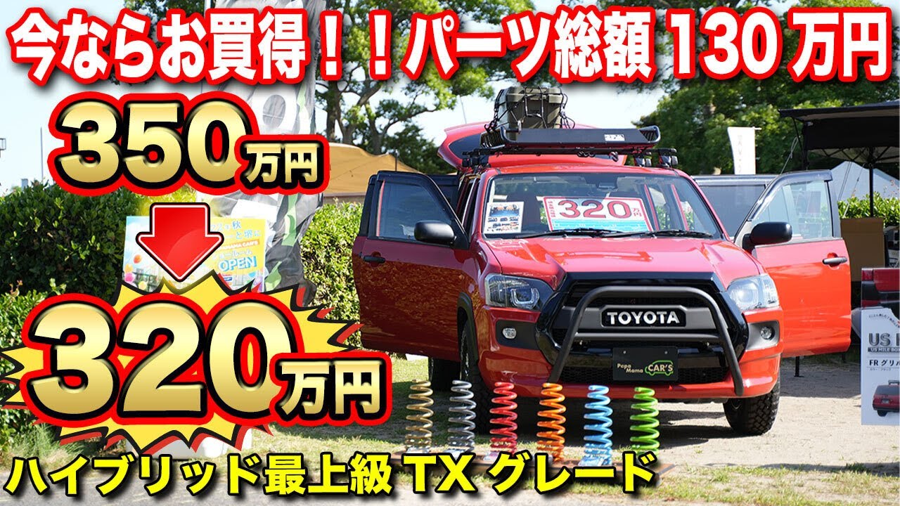 【コスパ最強】プロボックスカスタム車両が値下げしました！？【パパママカーズ】