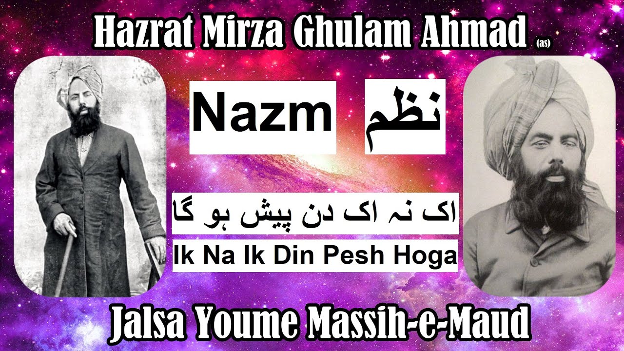 Ik Na Ik Din Pesh Hoga - Towfique Ahmed - Jalsa Youme Massihe Maud (as) Nazm Nazam - Islam Peom