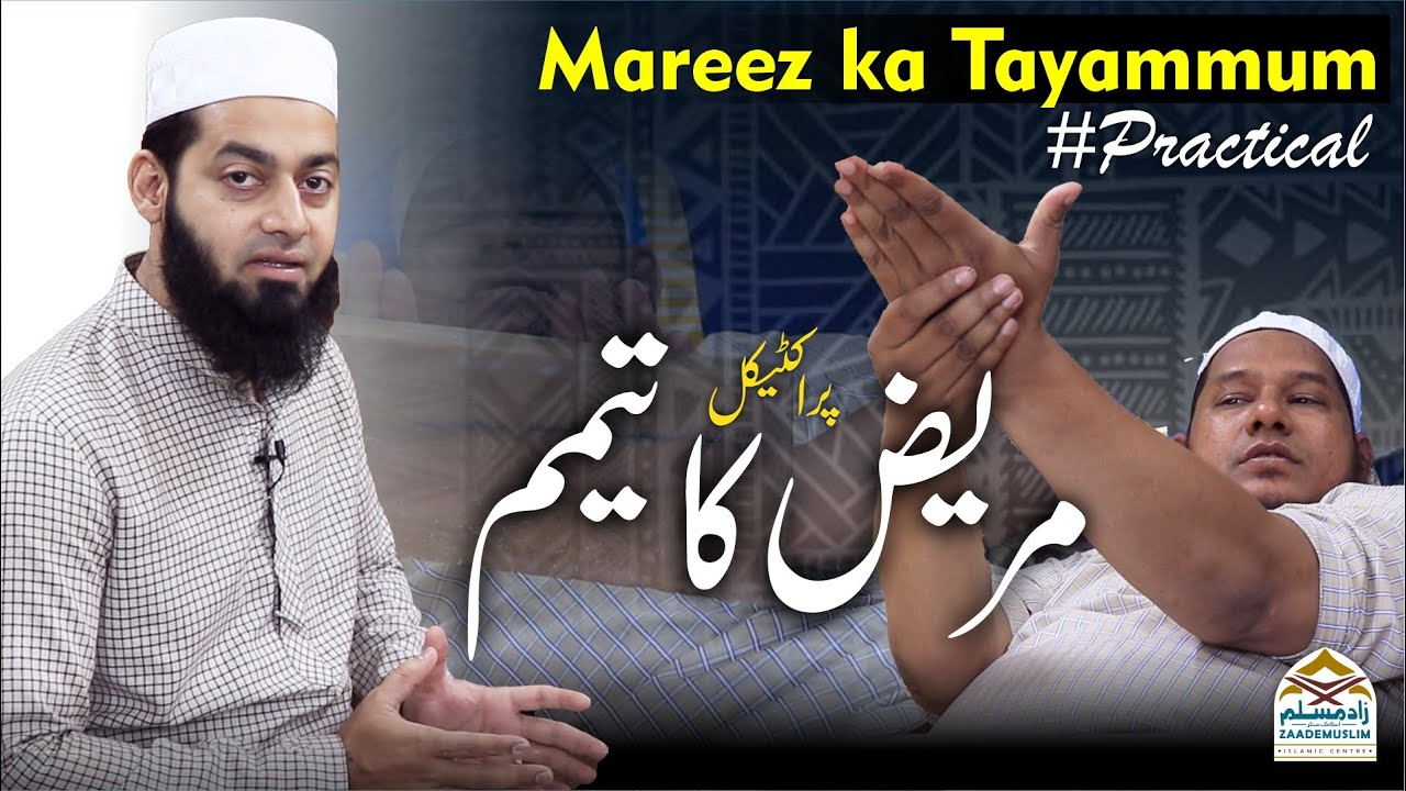 Mareez ka Tayammum  || Practical ||  مریض کا تیمم @Mufti Obaid Shareef Sahab Qasmi