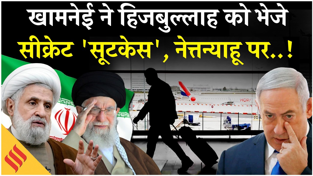 Iran US News: Khamenei ने Hezbollah के साथ Netanyahu के लिए रचा ये चक्रव्यूह! | Tehran| Trump|Israel