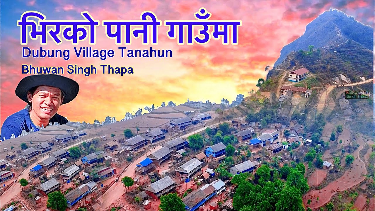 भिरको पानी आयो गाउॅंमा / Water Source In The Stone Hill / Bhuwan Singh Thapa / Dubung Magar Village